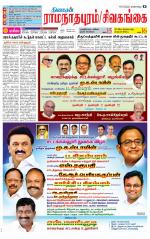 Sivagangai- Madurai Supplement