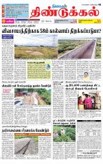 Dindigul-Madurai Supplement