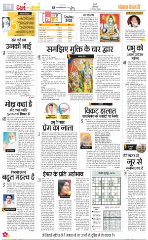 19-09-2022 PUNJAB KESARI Darm Karm 