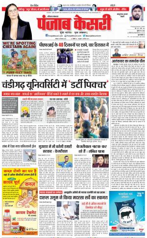 19-09-2022 PUNJAB KESARI Bahadurgarh
