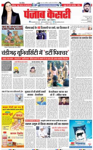 19-09-2022 PUNJAB KESARI Lucknow 