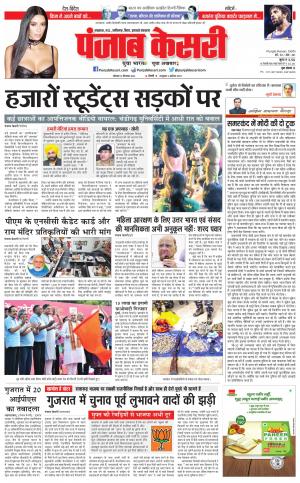19-09-2022 PUNJAB KESARI North East Main