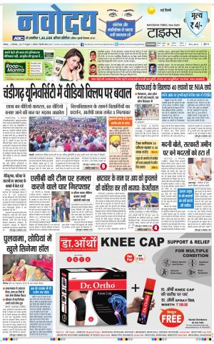 Navodaya Times Main