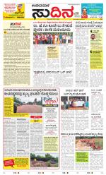 Sudina(Belthangadi - Bantwal)