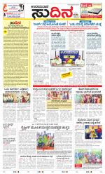 Sudina(Udupi)