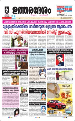 UTHARADESAM 