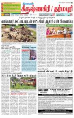 Dharmapuri-Salem Supplement