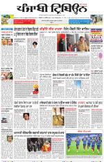 Punjabi Tribune (Delhi Edition)