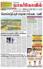 Kanyakumari-Nagarcoil Supplement