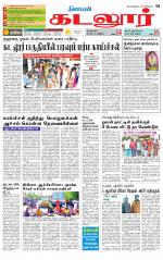 cuddalore supplement