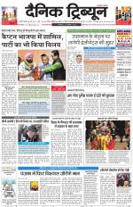 Dainik Tribune (Gurgaon Edition)
