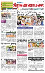 Tiruvannamalai-Vellore Supplement