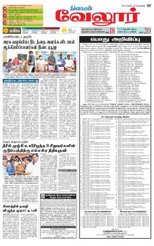VELLORE SUPPLEMENT