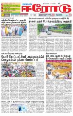 Erode-Coimbatore Supplement