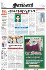 Dinamani - Villupuram