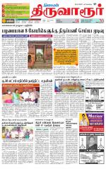 Thiruvarur-Trichy Supplement