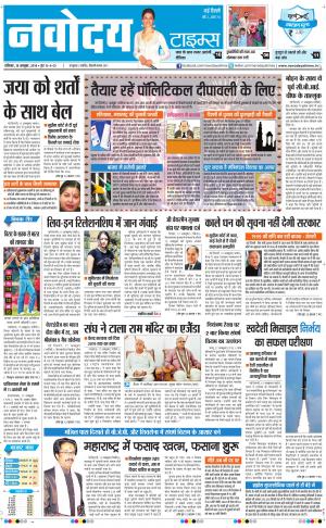 Navodaya Times Main