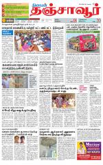 Thanjavur-Trichy Supplement