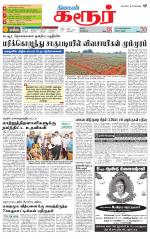 Karur-Trichy Supplement