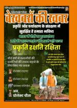 Bekhabaron Ki Khabar