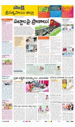 Sri Satyasai District