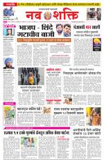 Navshakti Epaper