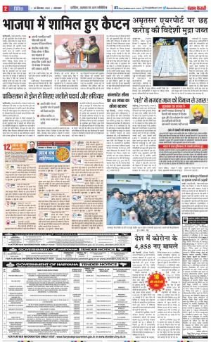 20-09-2022 PUNJAB KESARI Uttrakhand Main
