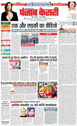 20-09-2022 PUNJAB KESARI Ghaziabad