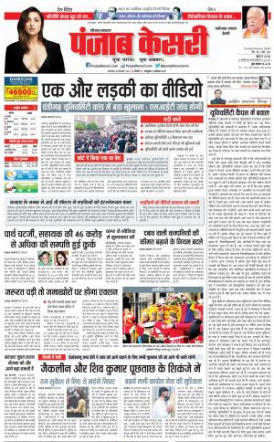 20-09-2022 PUNJAB KESARI Faridabad 