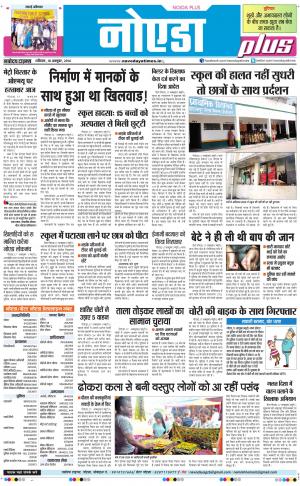 The Navodaya Times Noida