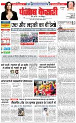 Gurugram - Punjab Kesari