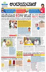 Davanagere Edition