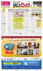 Sudina(Belthangadi - Bantwal)