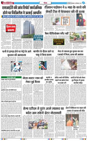 The Navodaya Times Noida