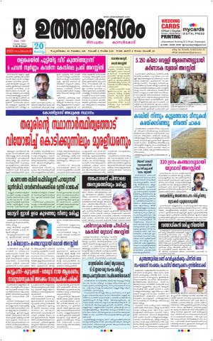 UTHARADESAM 