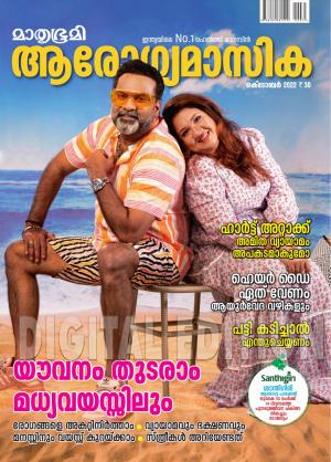 Arogyamasika - 2022 October