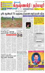 Dharmapuri-Salem Supplement