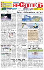 Erode-Coimbatore Supplement