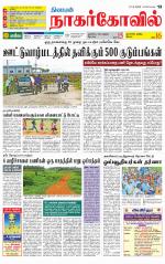 Kanyakumari-Nagarcoil Supplement