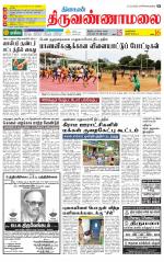 Tiruvannamalai-Vellore Supplement