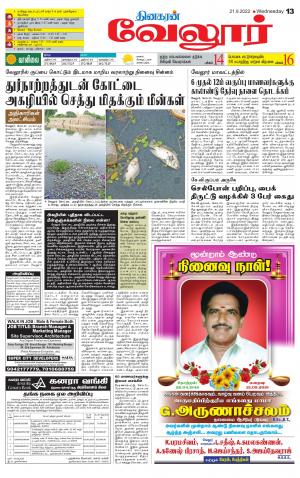 VELLORE SUPPLEMENT