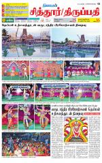 Chitoor-Vellore Supplement