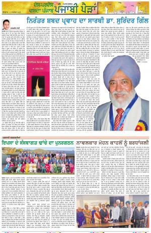 PT_Punjabi Paidan_21_September_2022