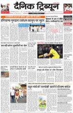 Dainik Tribune (Gurgaon Edition)