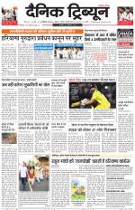 Dainik Tribune (Chandigarh)