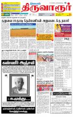 Thiruvarur-Trichy Supplement