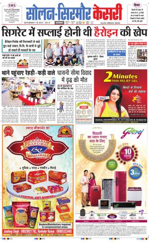  Solan sirmour kesari