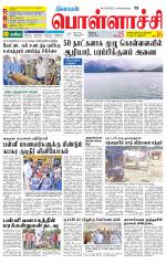 Pollachi-Coimbatore Supplement