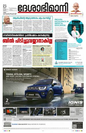 Palakkad, 21th August 2022