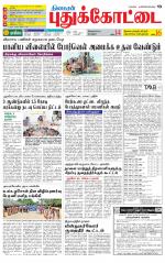 Pudukkottai-Trichy Supplement